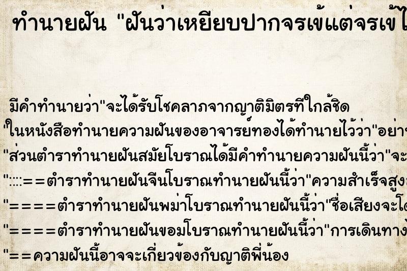 ทำนายฝัน ฝันว่าเหยียบปากจรเข้แต่จรเข้ไม่กัด ตำราโบราณ แม่นที่สุดในโลก