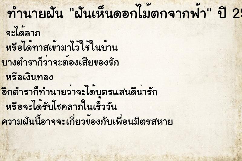 ทำนายฝันฝันเห็นดอกไม้ตกจากฟ้า ทำนายฝันทำนายฝันฝันเห็นดอกไม้ตกจากฟ้า