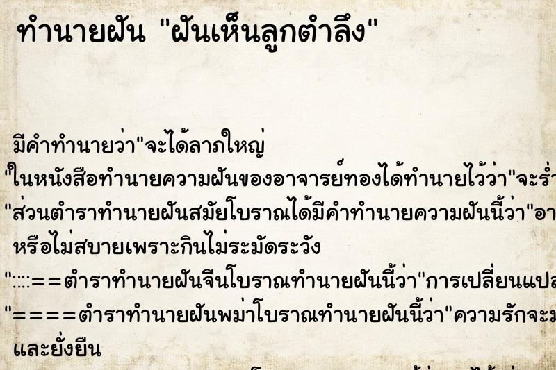 ทำนายฝัน ฝันเห็นลูกตำลึง ทำนายฝัน ฝันเห็นลูกตำลึง