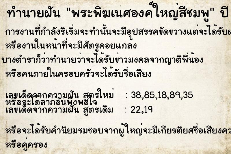 ทำนายฝัน พระพิฆเนศองค์ใหญ่สีชมพู ทำนายฝัน พระพิฆเนศองค์ใหญ่สีชมพู