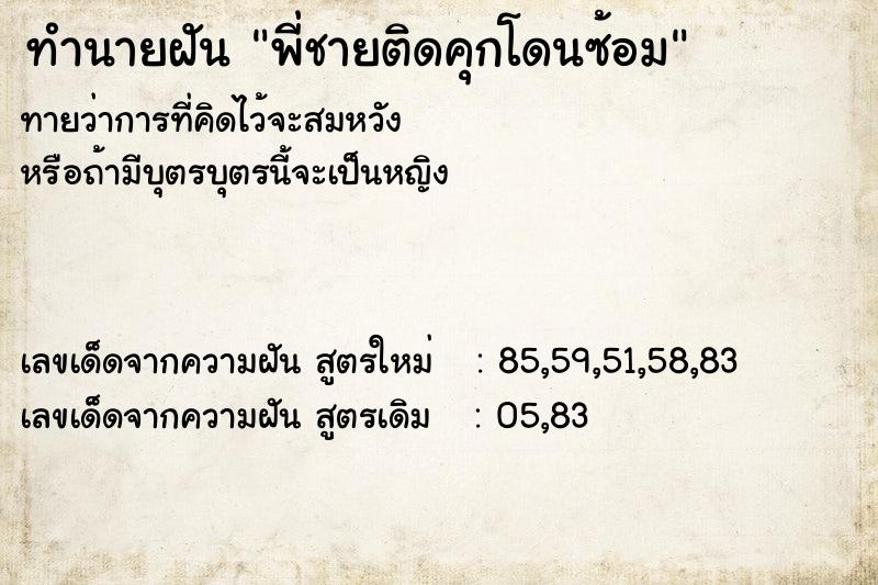 ทำนายฝันพี่ชายติดคุกโดนซ้อม ทำนายฝันทำนายฝันพี่ชายติดคุกโดนซ้อม