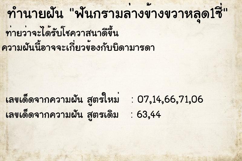 ทำนายฝันทำนายฝันฟันกรามล่างข้างขวาหลุด1ซี่