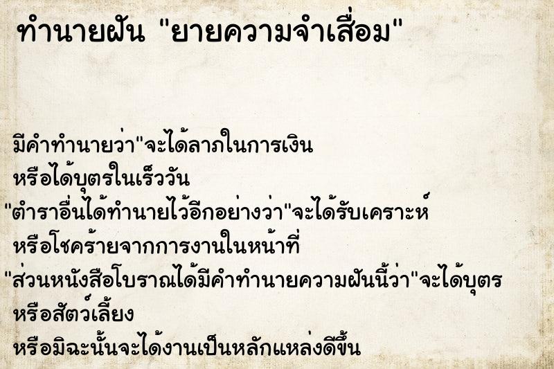 ทำนายฝัน ยายความจำเสื่อม ตำราโบราณ แม่นที่สุดในโลก