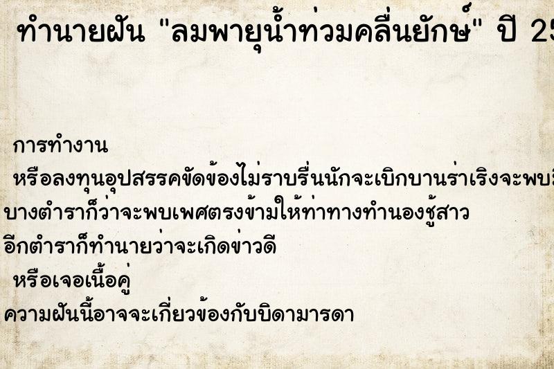 ทำนายฝันลมพายุน้ำท่วมคลื่นยักษ์ ทำนายฝันทำนายฝันลมพายุน้ำท่วมคลื่นยักษ์