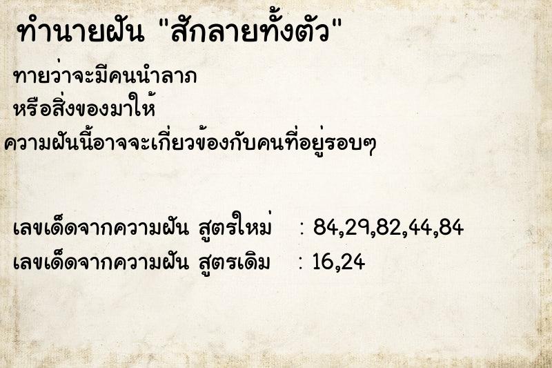 ทำนายฝันทำนายฝันสักลายทั้งตัว