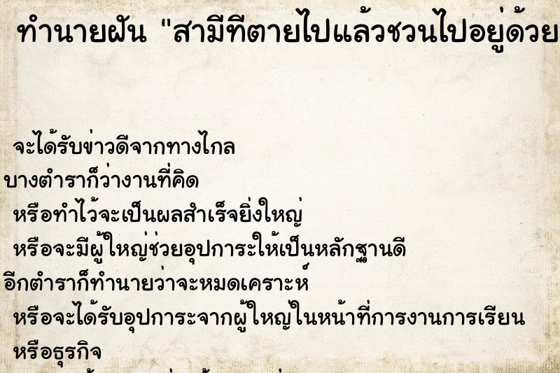 ทำนายฝัน สามีทีตายไปแล้วชวนไปอยู่ด้วย ทำนายฝัน สามีทีตายไปแล้วชวนไปอยู่ด้วย