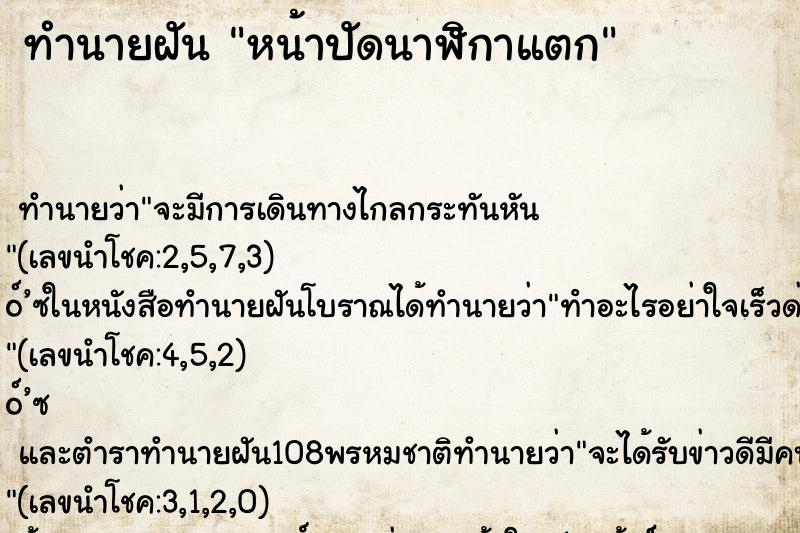 ทำนายฝัน หน้าปัดนาฬิกาแตก