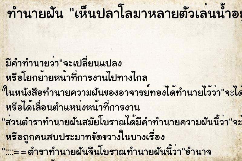 ทำนายฝัน เห็นปลาโลมาหลายตัวเล่นน้ำอยู่ ทำนายฝัน เห็นปลาโลมาหลายตัวเล่นน้ำอยู่