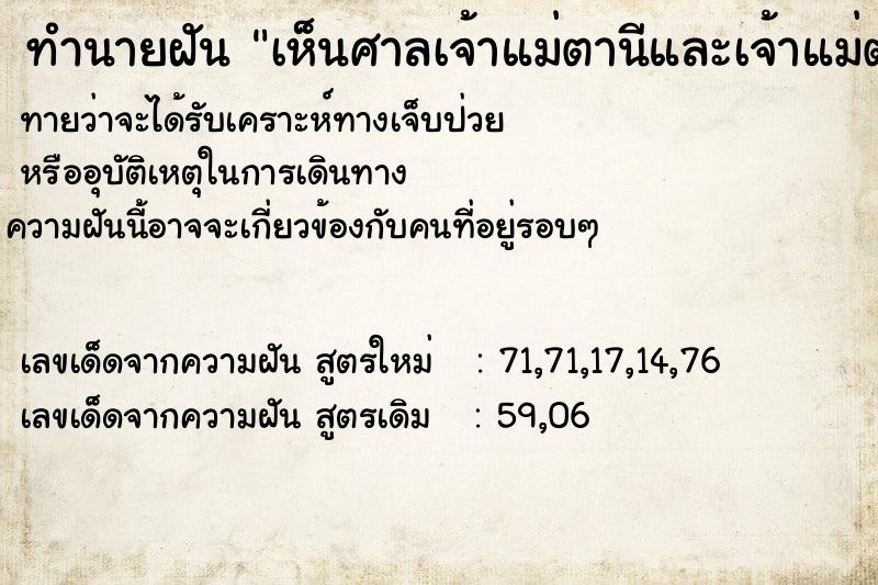 ทำนายฝันเห็นศาลเจ้าแม่ตานีและเจ้าแม่ตะเคียง ทำนายฝันทำนายฝันเห็นศาลเจ้าแม่ตานีและเจ้าแม่ตะเคียง