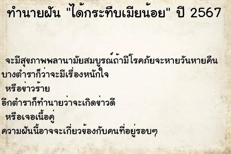 ทำนายฝัน ได้กระทืบเมียน้อย ทำนายฝัน ได้กระทืบเมียน้อย