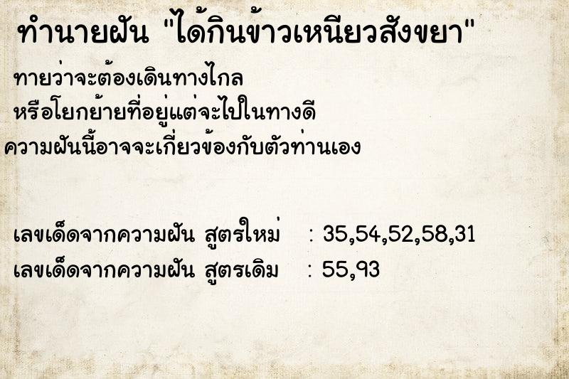 ทำนายฝันได้กินข้าวเหนียวสังขยา ทำนายฝันทำนายฝันได้กินข้าวเหนียวสังขยา