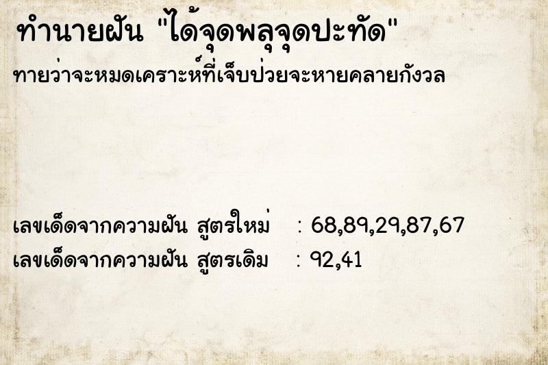ทำนายฝันทำนายฝันได้จุดพลุจุดปะทัด