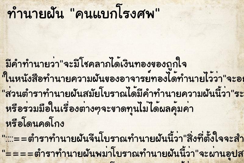 ทำนายฝันทำนายฝันคนแบกโรงศพ