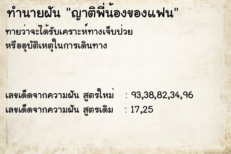 ทำนายฝันญาติพี่น้องของแฟน ทำนายฝันทำนายฝันญาติพี่น้องของแฟน