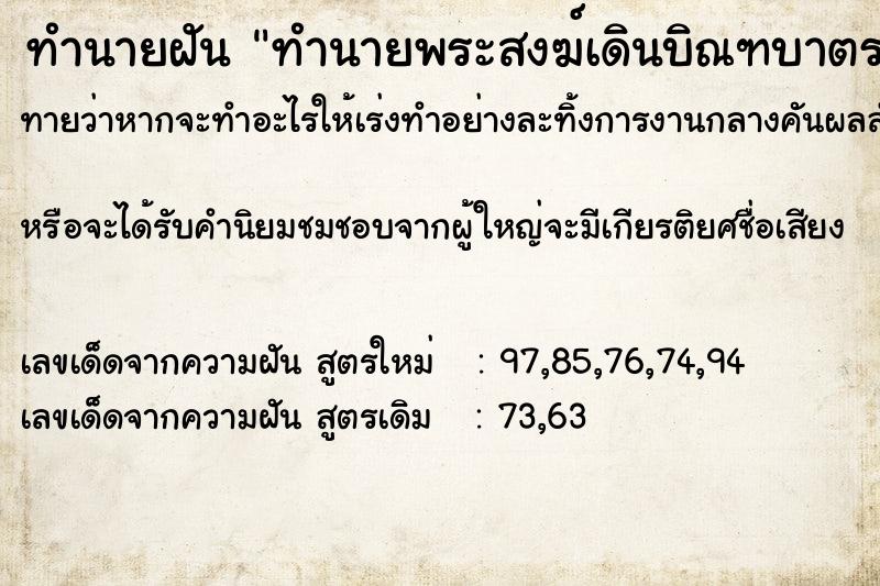 ทำนายฝันทำนายพระสงฆ์เดินบิณฑบาตร ทำนายฝันทำนายฝันทำนายพระสงฆ์เดินบิณฑบาตร