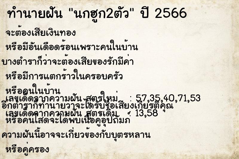 ทำนายฝัน นกฮูก2ตัว ทำนายฝัน นกฮูก2ตัว