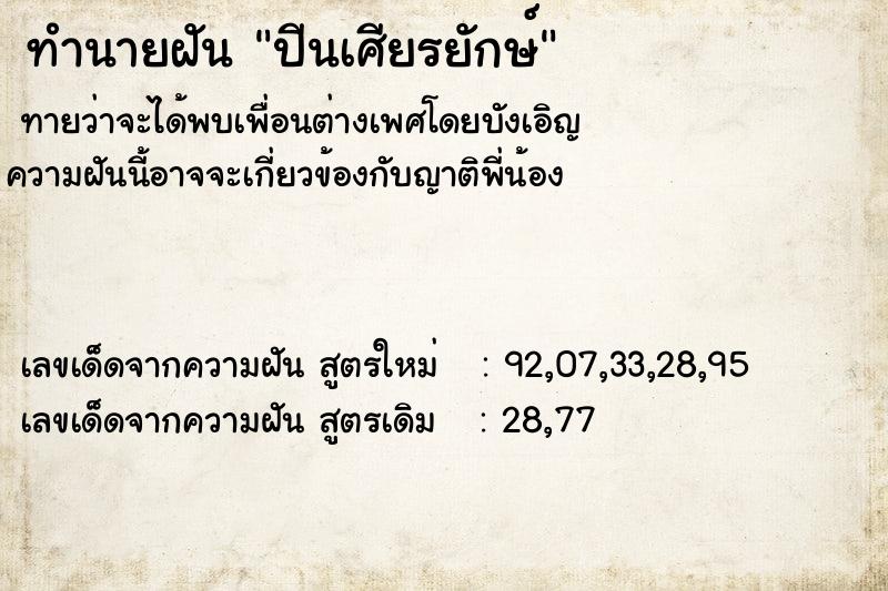 ทำนายฝันทำนายฝันปีนเศียรยักษ์
