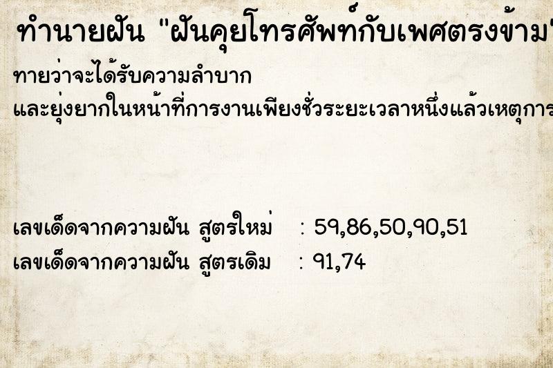 ทำนายฝันทำนายฝันฝันคุยโทรศัพท์กับเพศตรงข้าม