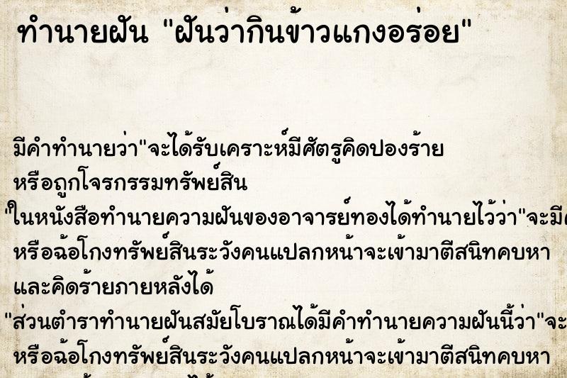 ทำนายฝัน ฝันว่ากินข้าวแกงอร่อย ทำนายฝัน ฝันว่ากินข้าวแกงอร่อย