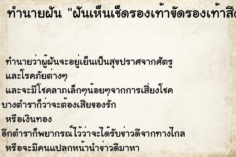 ทำนายฝันฝันเห็นเช็ดรองเท้าขัดรองเท้าสีดำค ทำนายฝันทำนายฝันฝันเห็นเช็ดรองเท้าขัดรองเท้าสีดำค