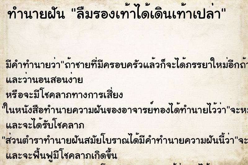 ทำนายฝัน ลืมรองเท้าได้เดินเท้าเปล่า ทำนายฝัน ลืมรองเท้าได้เดินเท้าเปล่า