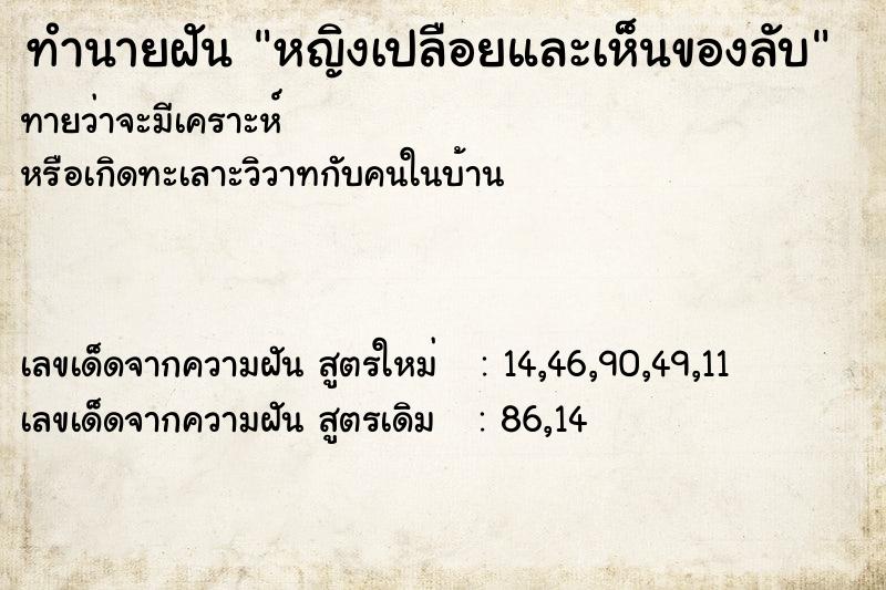 ทำนายฝัน หญิงเปลือยและเห็นของลับ ตำราโบราณ แม่นที่สุดในโลก