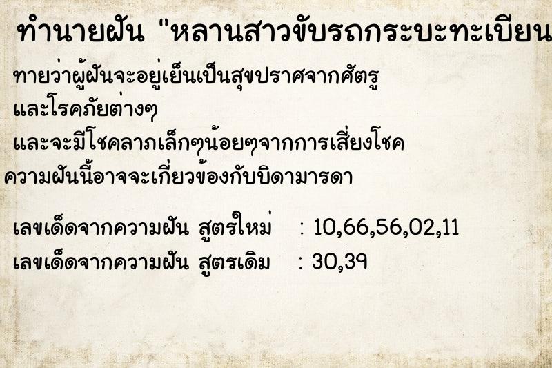 ทำนายฝันหลานสาวขับรถกระบะทะเบียน5059ลงน้ำ ทำนายฝันทำนายฝันหลานสาวขับรถกระบะทะเบียน5059ลงน้ำ