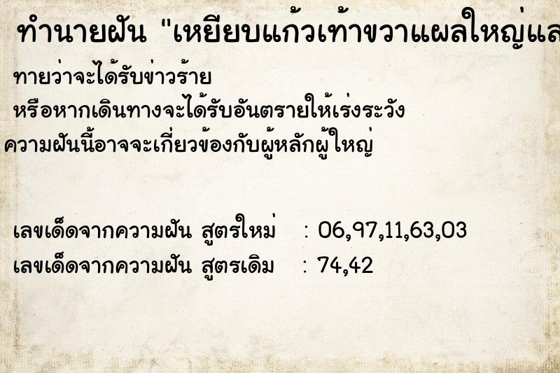 ทำนายฝันเหยียบแก้วเท้าขวาแผลใหญ่และแก้มฉีกขาด ทำนายฝันทำนายฝันเหยียบแก้วเท้าขวาแผลใหญ่และแก้มฉีกขาด