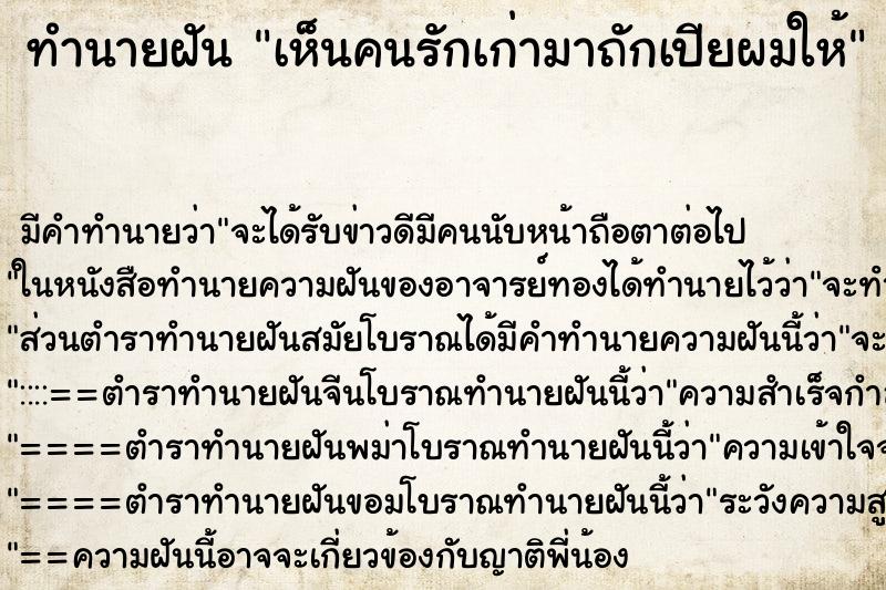ทำนายฝัน เห็นคนรักเก่ามาถักเปียผมให้ ทำนายฝัน เห็นคนรักเก่ามาถักเปียผมให้