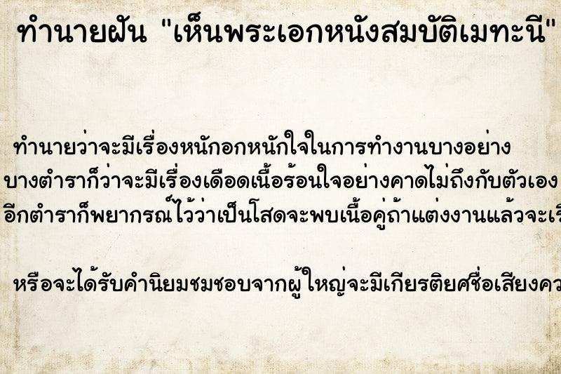 ทำนายฝัน เห็นพระเอกหนังสมบัติเมทะนี ทำนายฝัน เห็นพระเอกหนังสมบัติเมทะนี