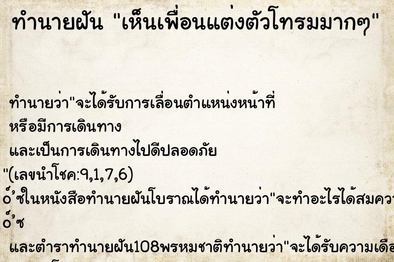 ทำนายฝันทำนายฝันเห็นเพื่อนแต่งตัวโทรมมากๆ