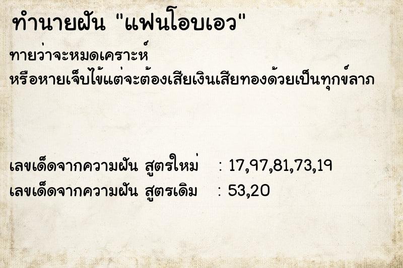 ทำนายฝันแฟนโอบเอว ทำนายฝันทำนายฝันแฟนโอบเอว