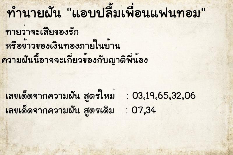 ทำนายฝันทำนายฝันแอบปลื้มเพื่อนแฟนทอม