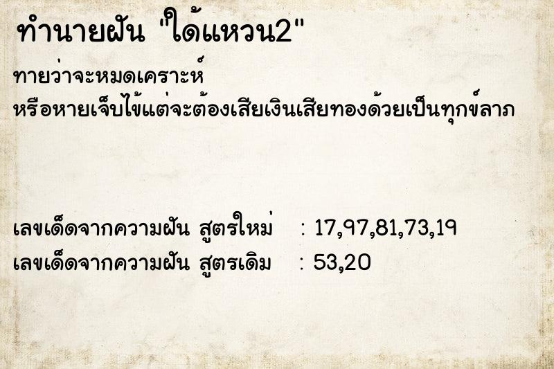 ทำนายฝันใด้แหวน2 ทำนายฝันทำนายฝันใด้แหวน2
