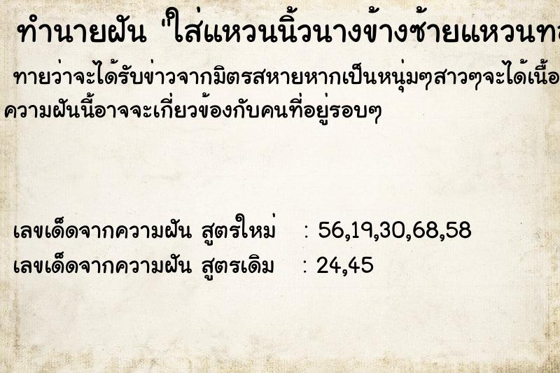 ทำนายฝันใส่แหวนนิ้วนางข้างซ้ายแหวนทอง2วงแหวนเงิน1วง ทำนายฝันทำนายฝันใส่แหวนนิ้วนางข้างซ้ายแหวนทอง2วงแหวนเงิน1วง