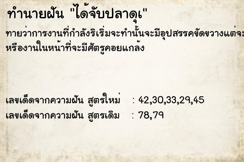 ทำนายฝันทำนายฝันได้จับปลาดุà