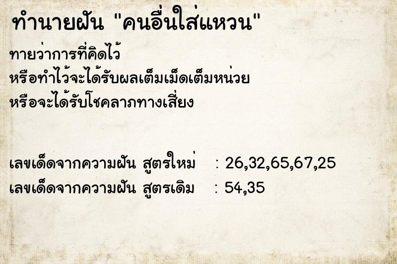 ทำนายฝันคนอื่นใส่แหวน ทำนายฝันทำนายฝันคนอื่นใส่แหวน