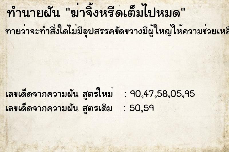 ทำนายฝัน ฆ่าจิ้งหรีดเต็มไปหมด ทำนายฝัน ฆ่าจิ้งหรีดเต็มไปหมด