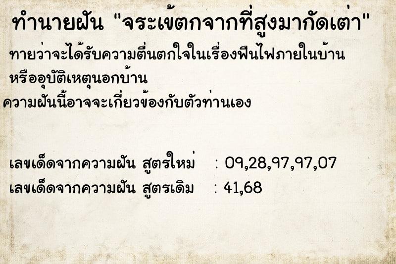 ทำนายฝันทำนายฝันจระเข้ตกจากที่สูงมากัดเต่า