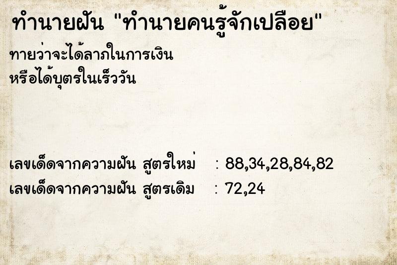 ทำนายฝันทำนายคนรู้จักเปลือย ทำนายฝันทำนายฝันทำนายคนรู้จักเปลือย