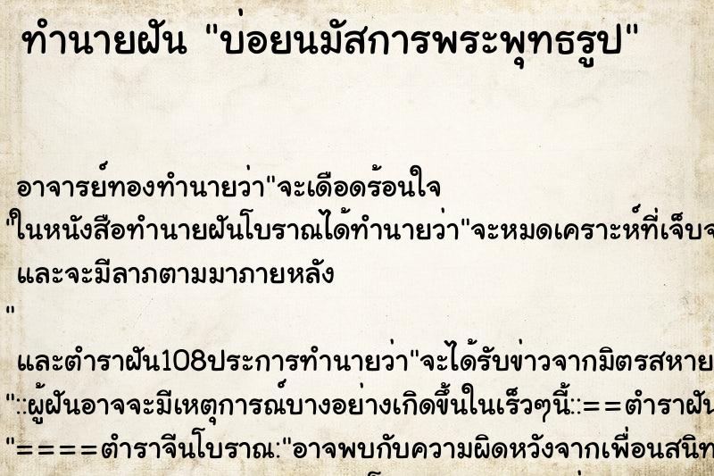 ทำนายฝัน บ่อยนมัสการพระพุทธรูป ทำนายฝัน บ่อยนมัสการพระพุทธรูป