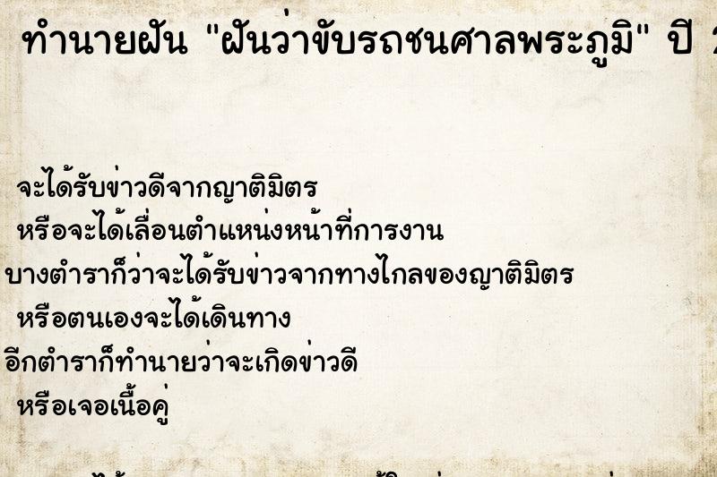 ทำนายฝันฝันว่าขับรถชนศาลพระภูมิ ทำนายฝันทำนายฝันฝันว่าขับรถชนศาลพระภูมิ