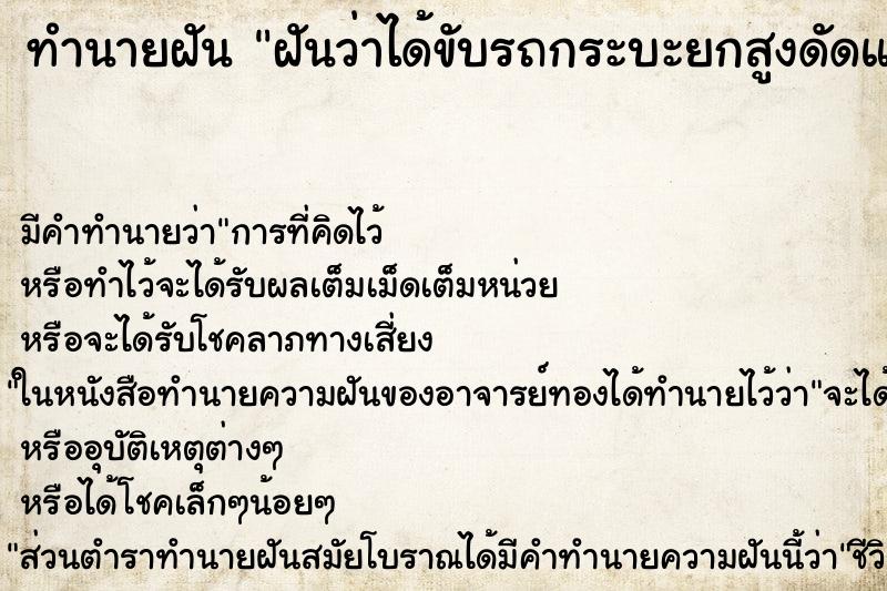 ทำนายฝัน ฝันว่าได้ขับรถกระบะยกสูงดัดแปลงคันใหญ่สีบรอน ตำราโบราณ แม่นที่สุดในโลก