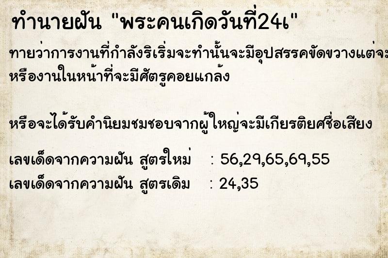 ทำนายฝันพระคนเกิดวันที่24à ทำนายฝันทำนายฝันพระคนเกิดวันที่24à