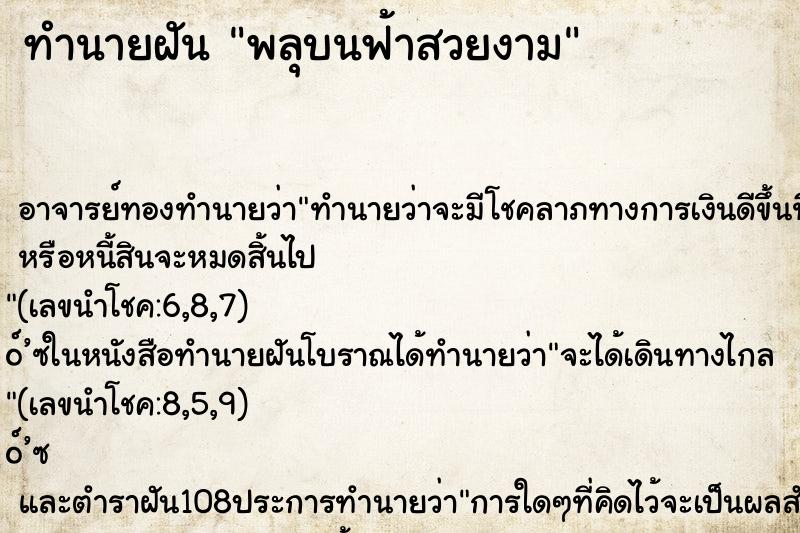 ทำนายฝัน พลุบนฟ้าสวยงาม ทำนายฝัน พลุบนฟ้าสวยงาม