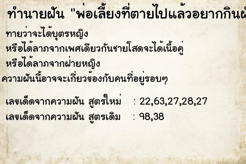 ทำนายฝันพ่อเลี้ยงที่ตายไปแล้วอยากกินผัดวุ้นเส้น ทำนายฝันทำนายฝันพ่อเลี้ยงที่ตายไปแล้วอยากกินผัดวุ้นเส้น