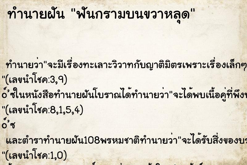 ทำนายฝัน ฟันกรามบนขวาหลุด ทำนายฝัน ฟันกรามบนขวาหลุด