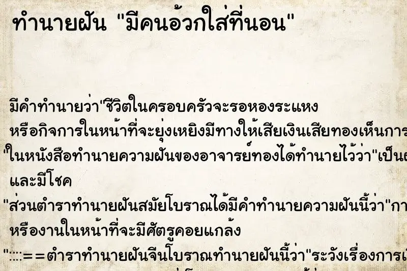 ทำนายฝัน มีคนอ้วกใส่ที่นอน ทำนายฝัน มีคนอ้วกใส่ที่นอน