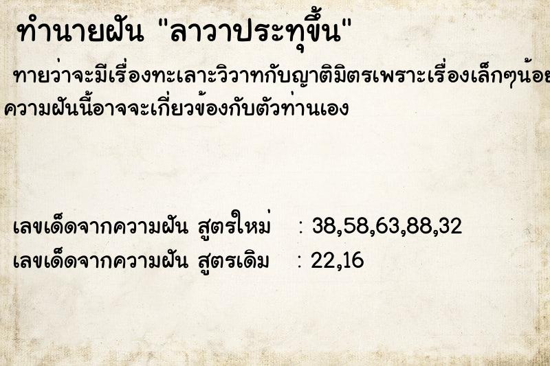 ทำนายฝันทำนายฝันลาวาประทุขึ้น