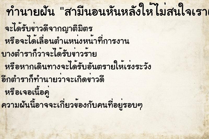 ทำนายฝันสามีนอนหันหลังให้ไม่สนใจเราเลย ทำนายฝันทำนายฝันสามีนอนหันหลังให้ไม่สนใจเราเลย